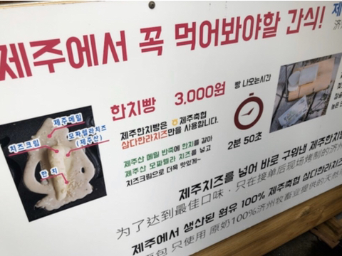 제주도에서만 파는 빵.jpg | 인스티즈
