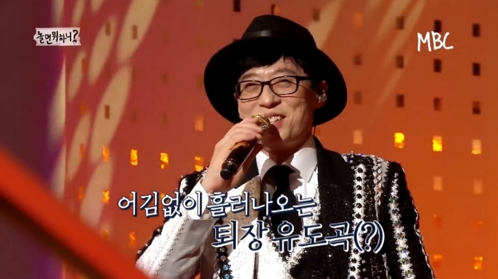 [놀면뭐하니] 1집 활동 종료 후 다양한 제안을 받은 유산슬 | 인스티즈