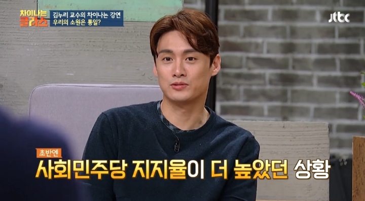 [차이나는클라스] 독일 통일은 서독이 흡수 통일 했다는 말은 틀린것 | 인스티즈