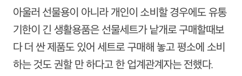 낱개로 사면 2만2400원인데 세트가 3만9천원?..수상한 설선물 가격 | 인스티즈