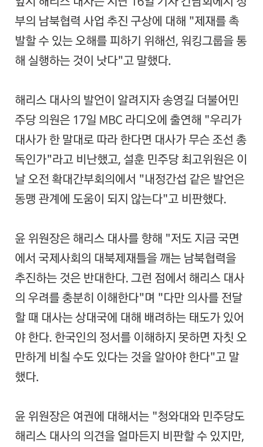 한국당"해리스에 '조선총독'..넘으면 안될 선 넘어"(종합) | 인스티즈