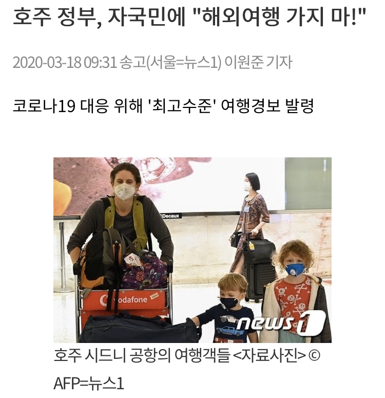 호주 해외여행 최소 6개월간 금지(권고사항).jpg | 인스티즈
