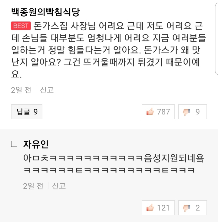 골목식당 스윙스 영상 베댓 ㅋㅋㅋㅋㅋㅋㅋㅋ | 인스티즈