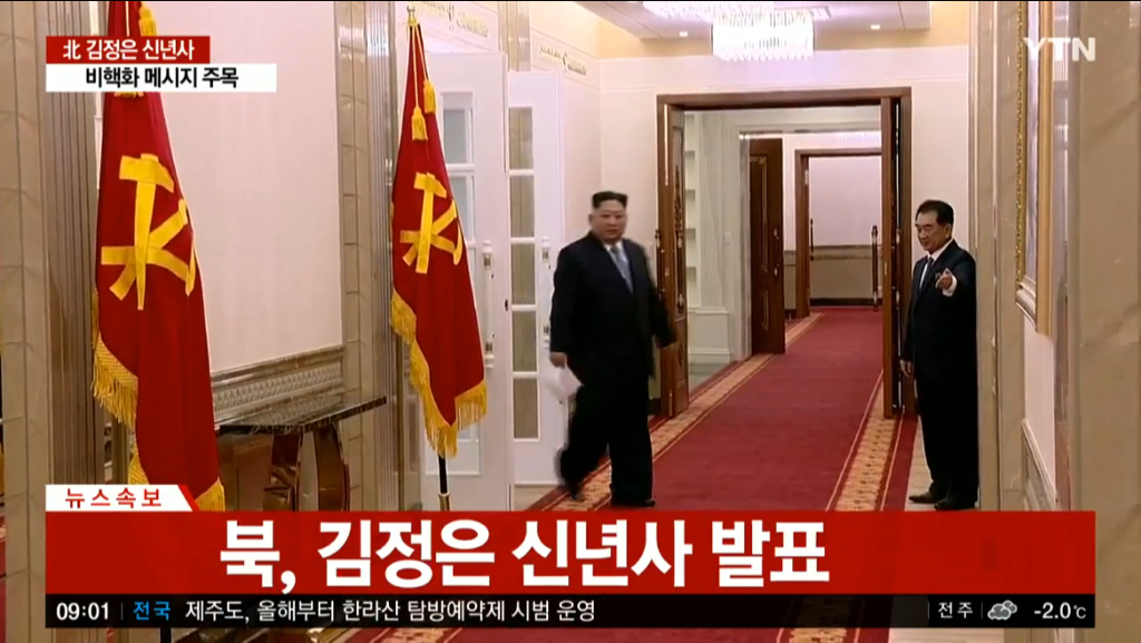 2019년 신년사 발표하는 김정은.jpg | 인스티즈