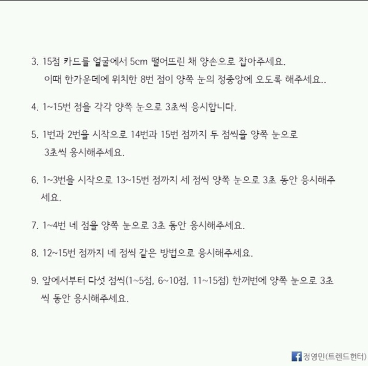 시력 0.3을 1.5로 만드는 기적의 마츠자키 시력 회복 운동 | 인스티즈