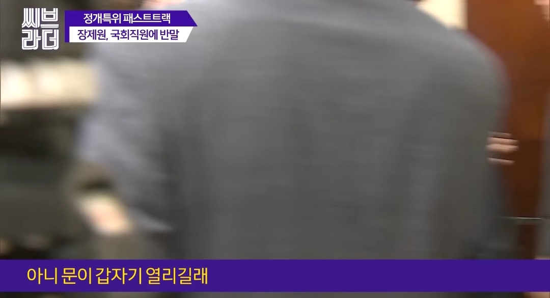 국회 직원에게 갑질하는건 당연한거죠? 장제원 의원나으리.gif | 인스티즈