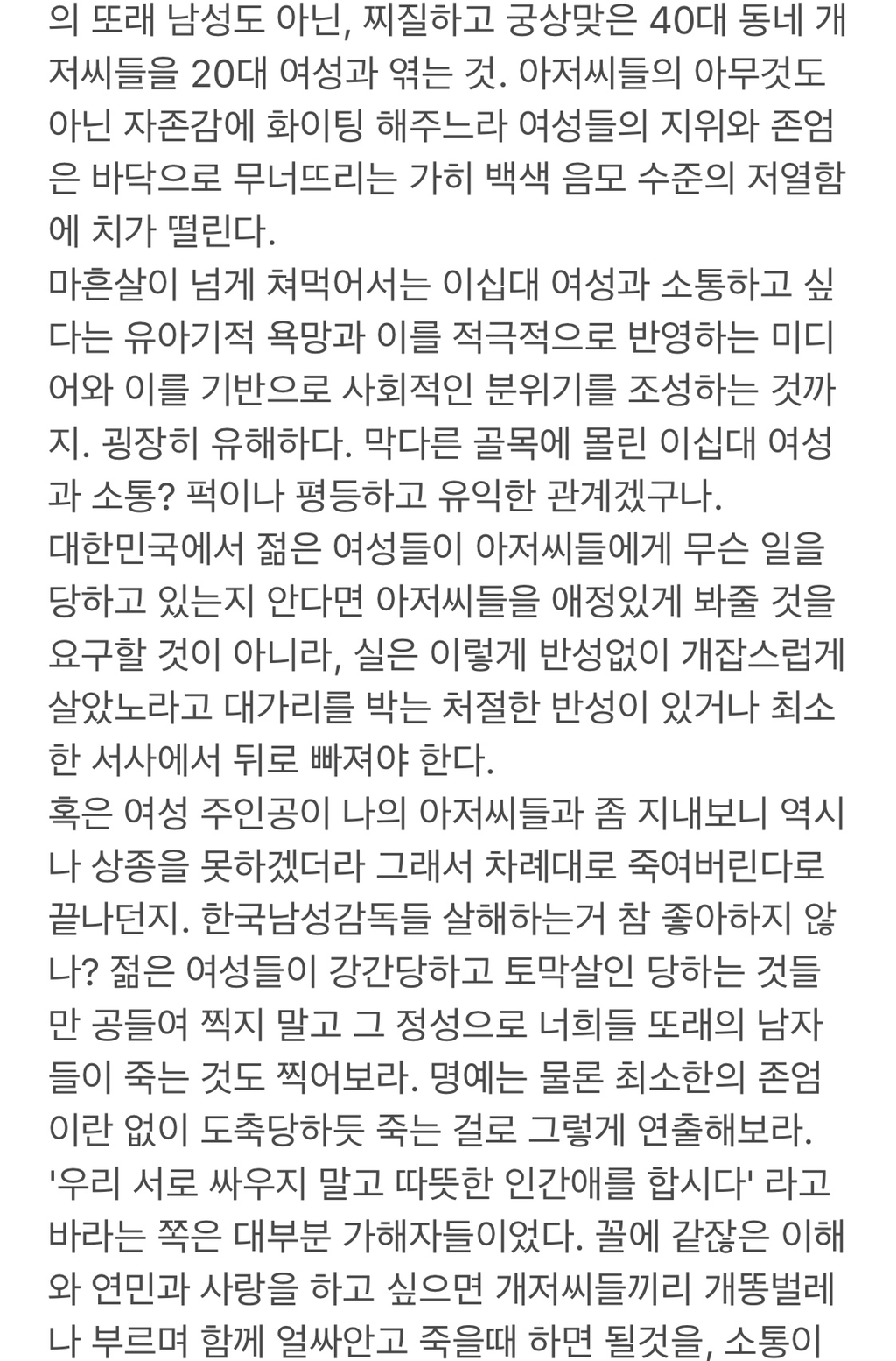 나의 아저씨 - 왓챠 베스트 리플 | 인스티즈