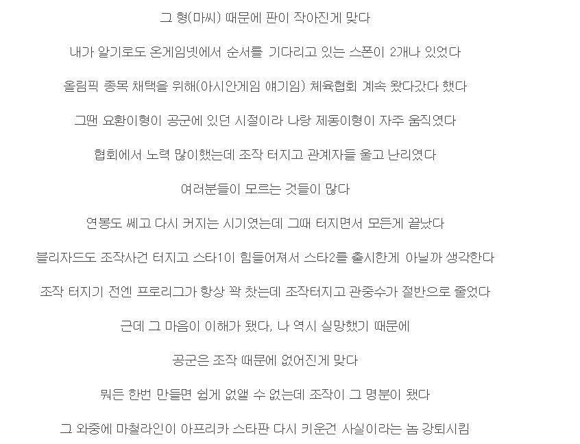 [스타1] 이영호가 말하는 조작사건 | 인스티즈