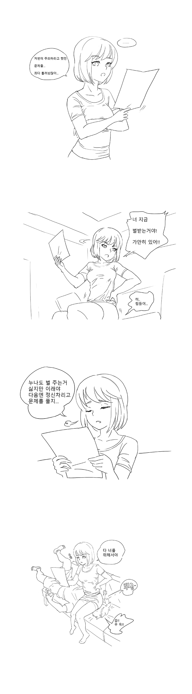 누나에게 혼나는 만화.jpg | 인스티즈