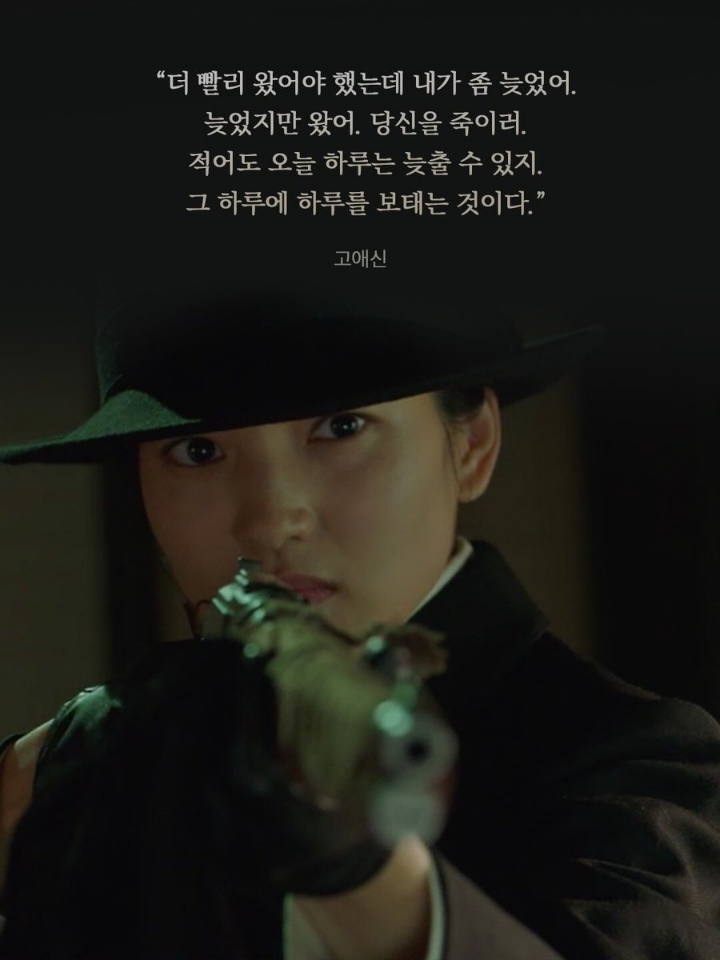 드라마 미스터 션샤인 좋은 대사들 | 인스티즈