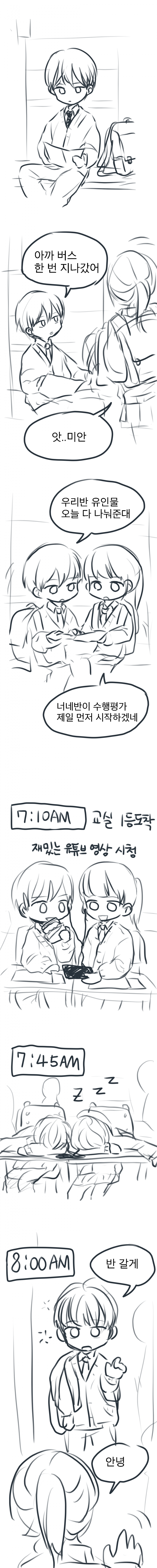 그냥 건전하고 순수한 친구사이.Manhwa | 인스티즈