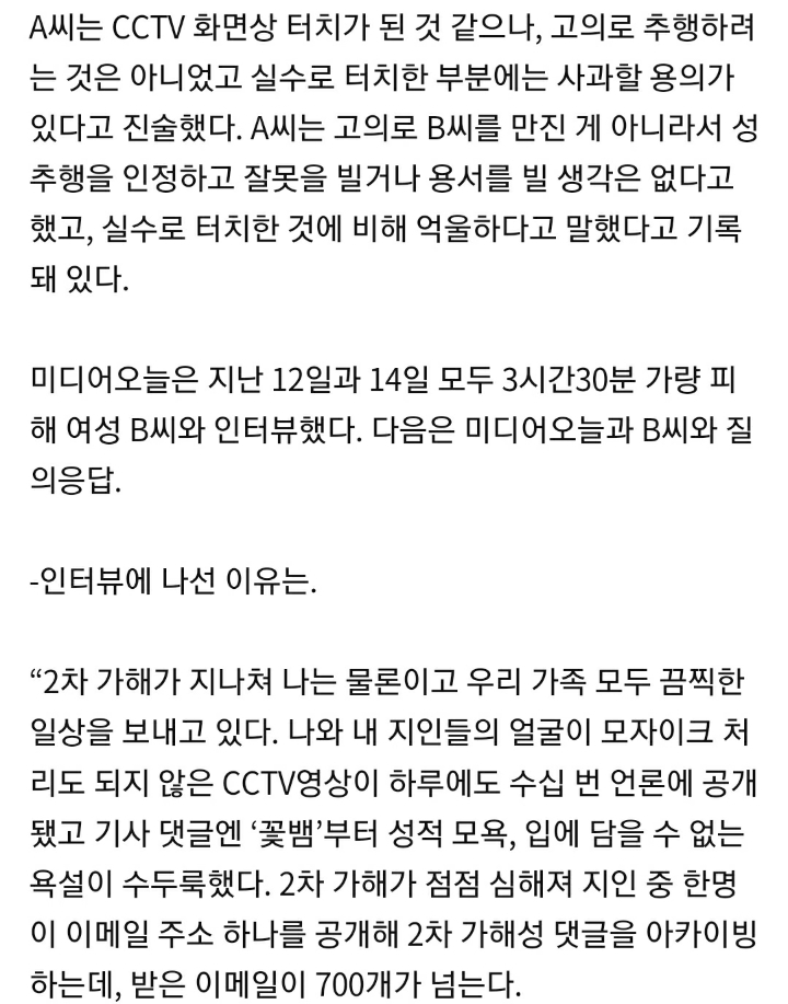 많은 분들이 모르거나 볼려고 안하거나 인정안할려는 2심 끝나고 했던 곰탕집 피해자 인터뷰 | 인스티즈