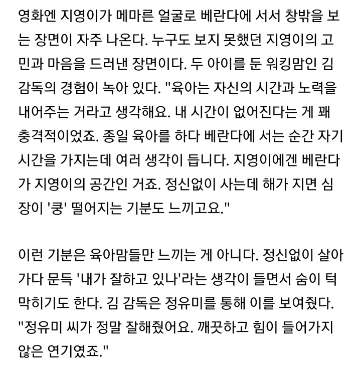 영화 82년생 김지영이 소설과 스토리가 다른 이유 | 인스티즈
