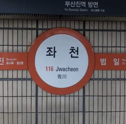 ??? : 저 여기서 내려요.. | 인스티즈