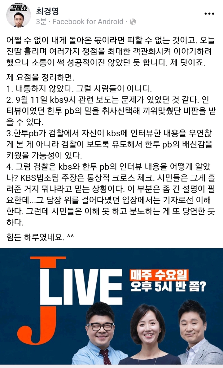 최경영 KBS 기자 페이스북 | 인스티즈