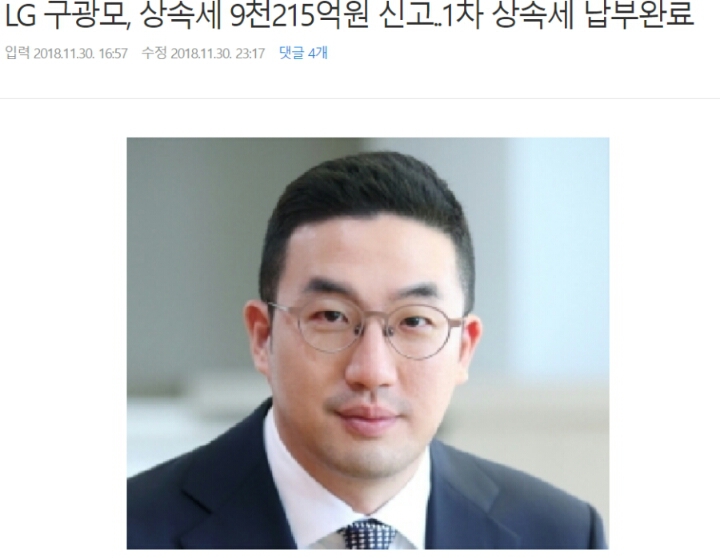 LG 구광모 상속세 9,215억원 신고.. 1차 상속세 납부완료 | 인스티즈