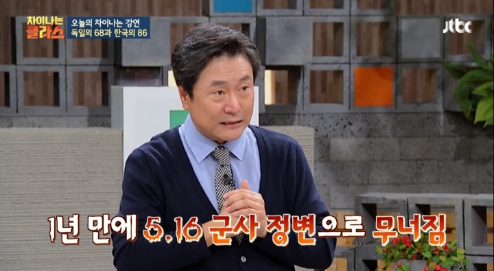 [차이나는클라스] 한국 민주주의 역사는 군사 쿠데타의 역사 | 인스티즈