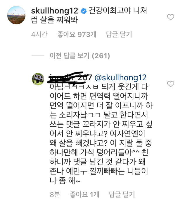 설현 인스타그램 댓글에서 욕먹고 있는 이홍기.jpg | 인스티즈