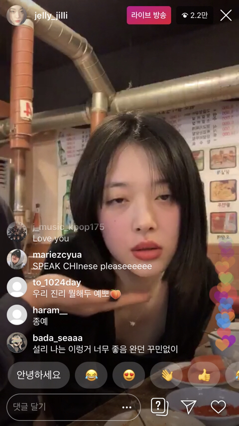 설리가 만취 라이브에서 한 말 | 인스티즈