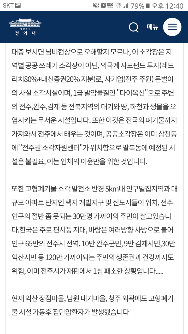 밑에 글에 이어 어메이징한 전주시 상황2 | 인스티즈