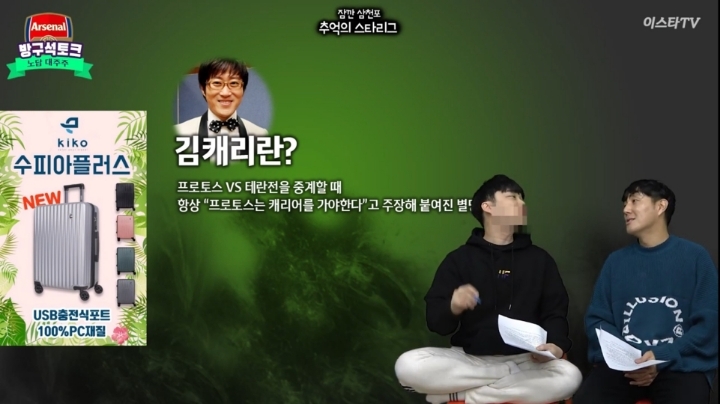 MLS 얘기하다 실수로 MSL 얘기하는 이스타TV | 인스티즈