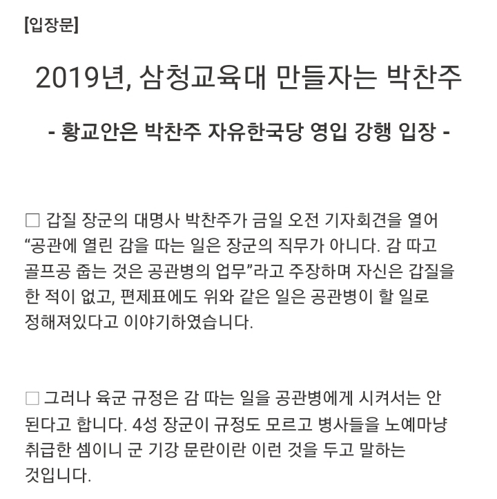 군인권센터 - 갑질 대명사 박찬주, 4성 장군이 규정도 모르고 병사 노예 취급 | 인스티즈