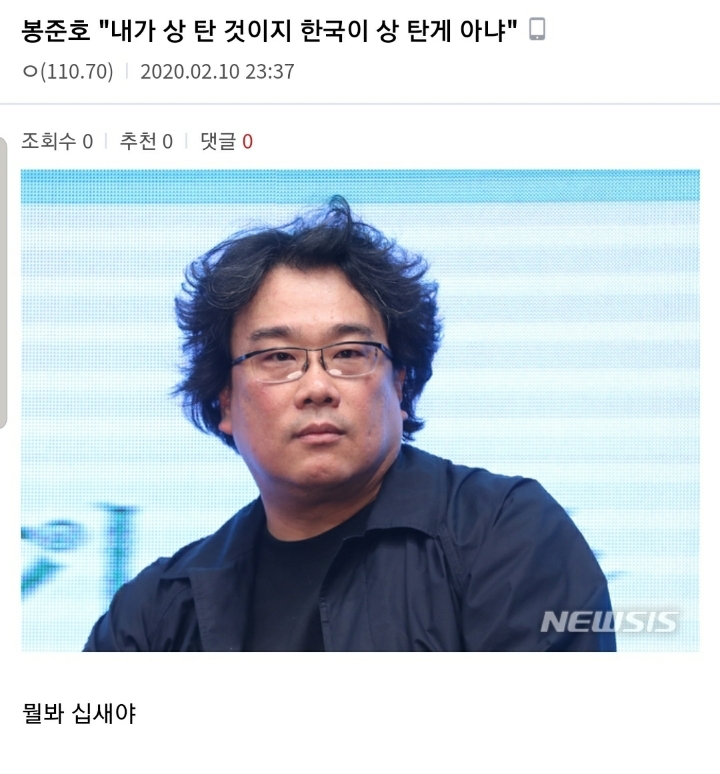 봉준호"내가 상탄것이지 한국이 상탄게 아니야" | 인스티즈