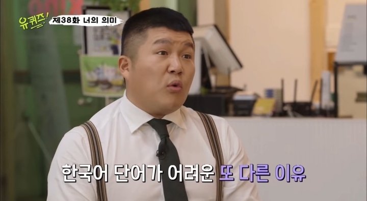 [유퀴즈] 외국인들이 한국어를 어려워하는 이유 중 하나.gif | 인스티즈