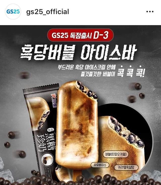 GS25 신상 아이스크림.jpg | 인스티즈
