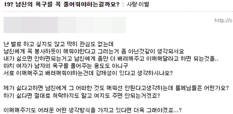 남친의 욕구를 꼭 풀어줘야하는걸까요?.jpg | 인스티즈