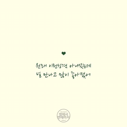 사랑받고 있다는 것을 느끼게 해주는 12가지 말.jpg | 인스티즈