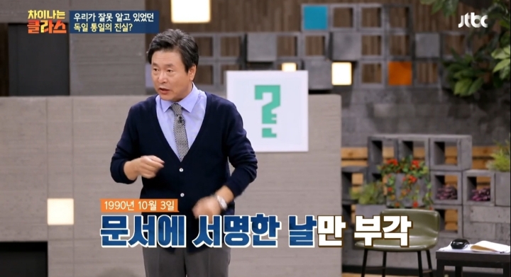[차이나는클라스] 독일 통일은 서독이 흡수 통일 했다는 말은 틀린것 | 인스티즈