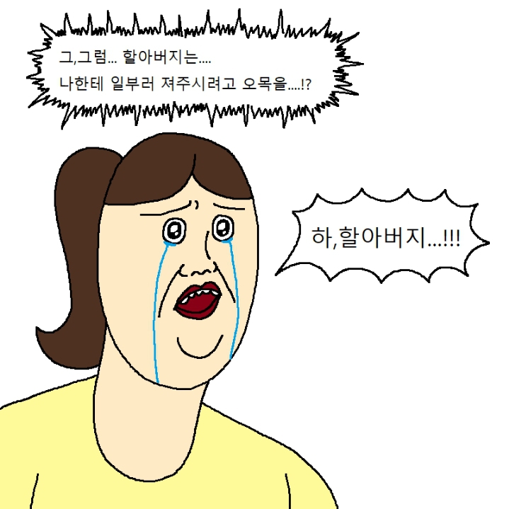 할아버지가 손녀랑 내기하는 만화 | 인스티즈