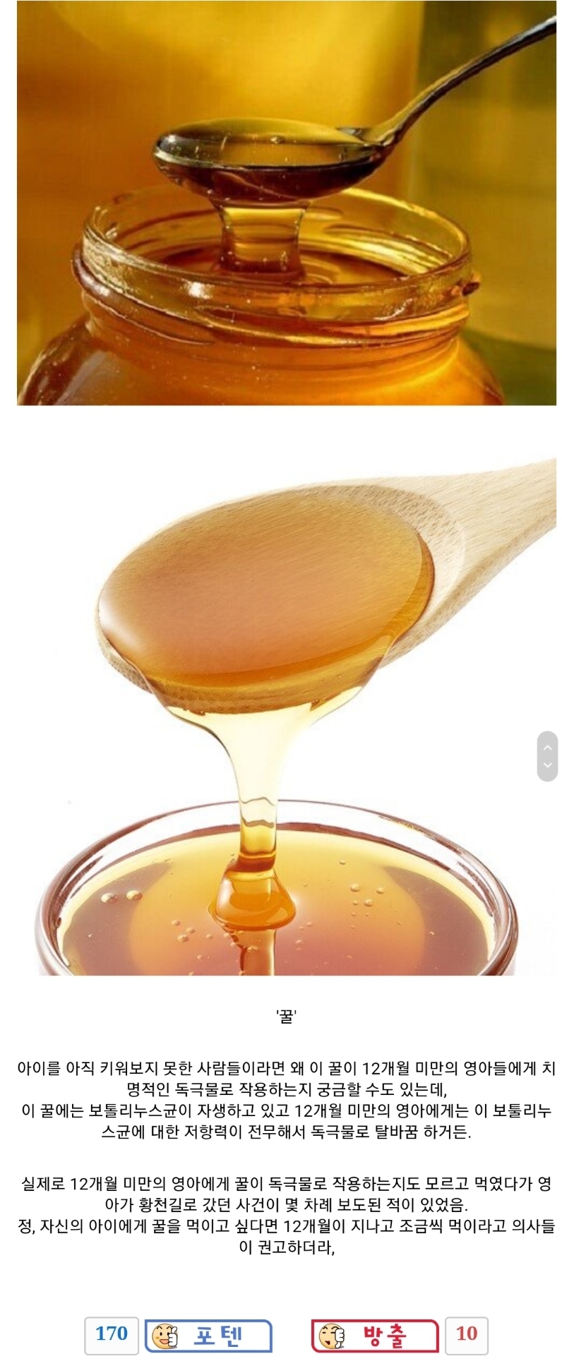 12개월 미만의 영아에게는 독극물이나 다름 없는 음식물 | 인스티즈