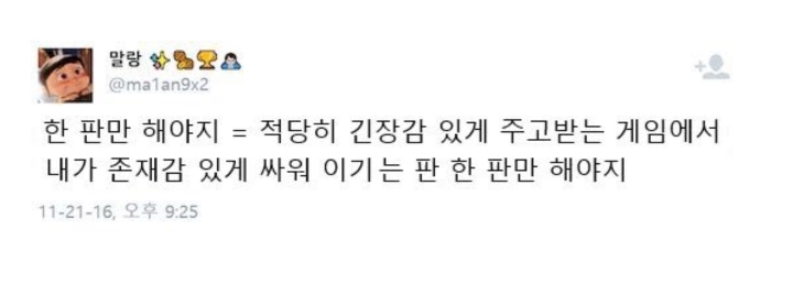 한판만 하고 자야지의 의미 | 인스티즈