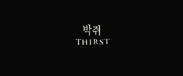 [잔혹주의] 영화 박쥐 김옥빈 연기.gif | 인스티즈