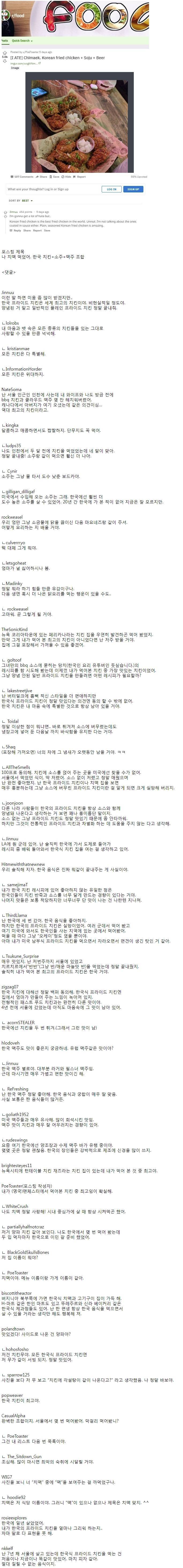 한국치킨 외국인 댓글반응.jpg | 인스티즈