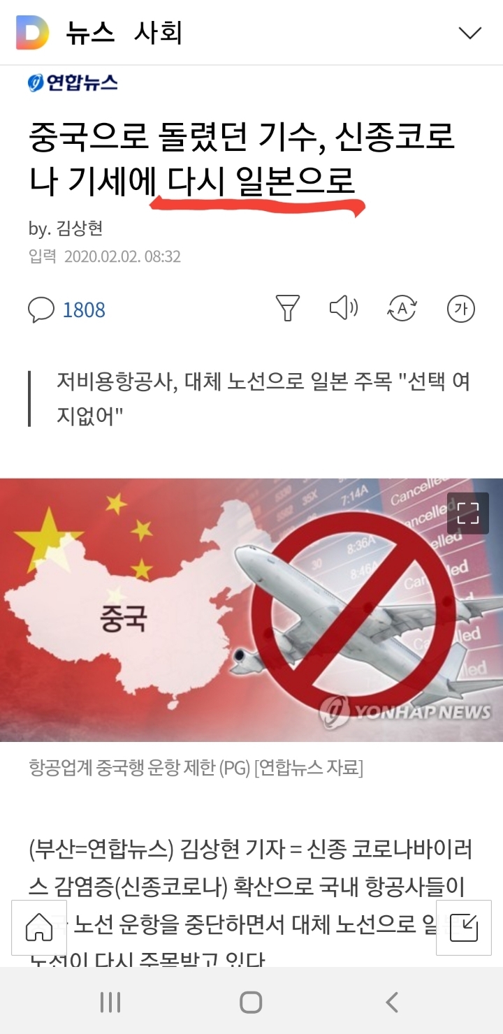 신종 코로나때문에 중국말고 일본가라는 언레기 | 인스티즈