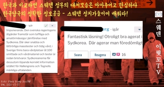 [코로나] 세계 최고의 복지국가 스웨덴에 사는 교민아주머니가 울컥?한 사연 | 인스티즈