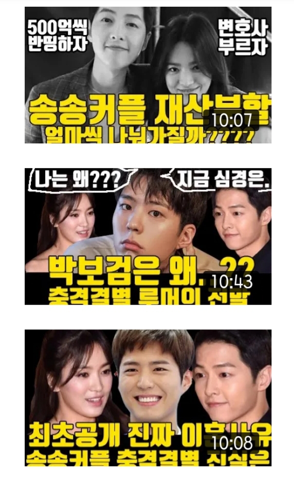 송중기 송혜교로 조회수 장사하는 일베유튜버 | 인스티즈