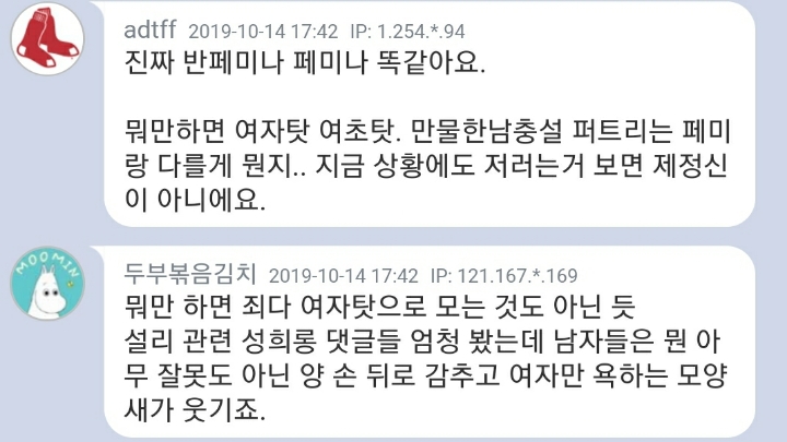설리 죽음에 여초탓 여자탓 몰아붙이는 인간들 | 인스티즈