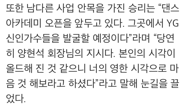 양현석이 승리에게 지시한 것.jpg | 인스티즈