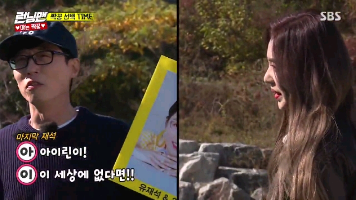 [런닝맨] 아이린 삼행시&amp;조이 이행시 | 인스티즈