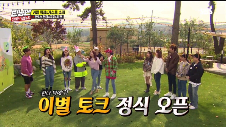 [런닝맨] 강한나 이별 토크 | 인스티즈