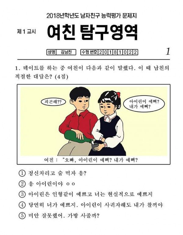 아이린이 예뻐? 내가 예뻐? | 인스티즈