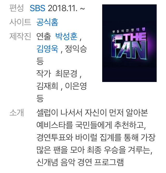  JYP 연습생 황예지 SBS '더 팬' 참가.jpg | 인스티즈