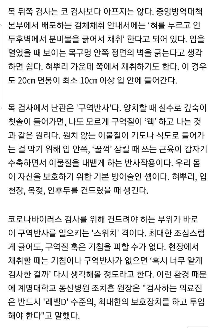 길이 20㎝ 면봉을 코·입에 쑥···코로나 검사, 이렇게 한다 | 인스티즈