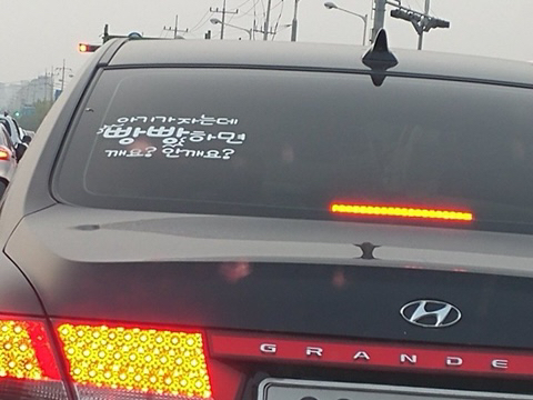 아기가 자는데 빵빵하면.jpg | 인스티즈