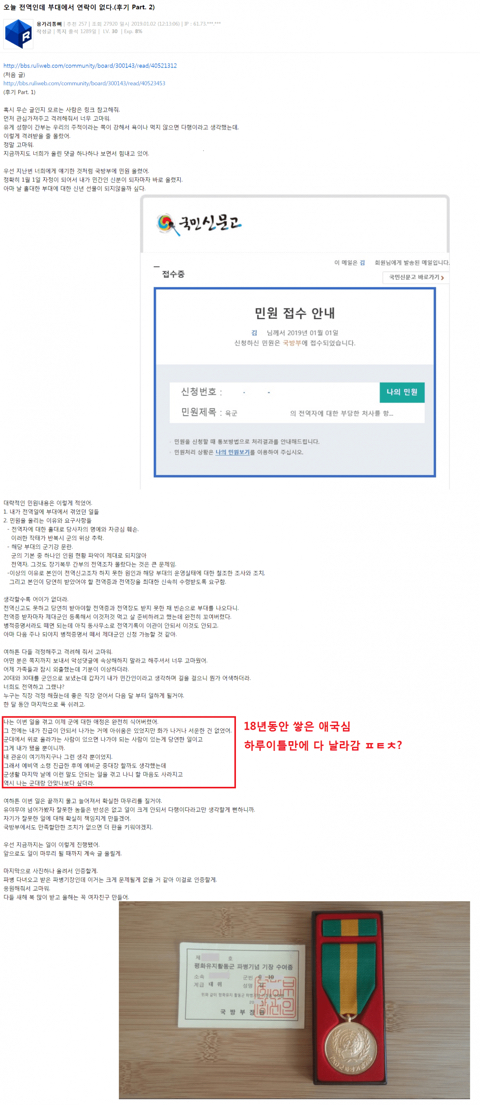 루리웹에서 난리난 군인.JPG | 인스티즈