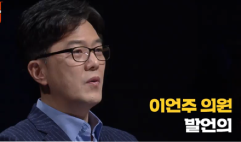 월급쟁이 기자가 키워준 이언주라는 한탕 정치인 (있는 힘껏 내지르면 닥치고 받아쓰는) | 인스티즈